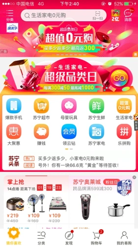 苏宁易购