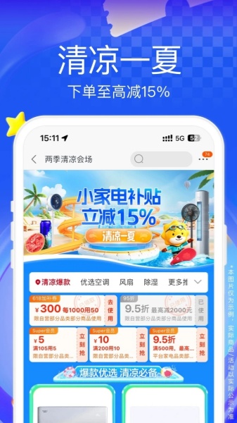 苏宁易购截图