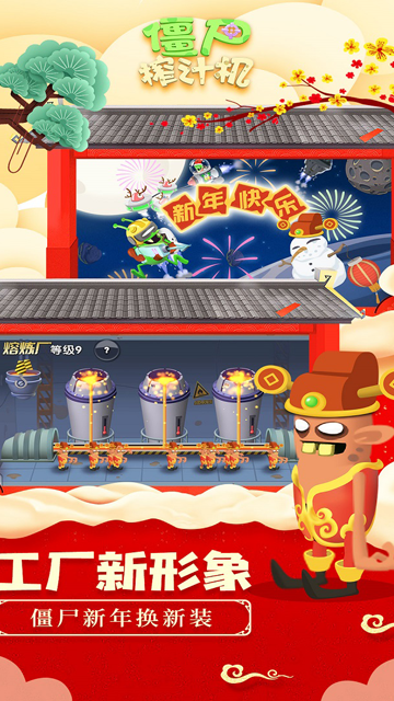 僵尸榨汁机截图