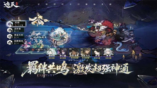 遮天：凡尘一叶截图