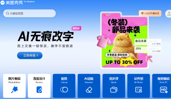 美图秀秀电脑版