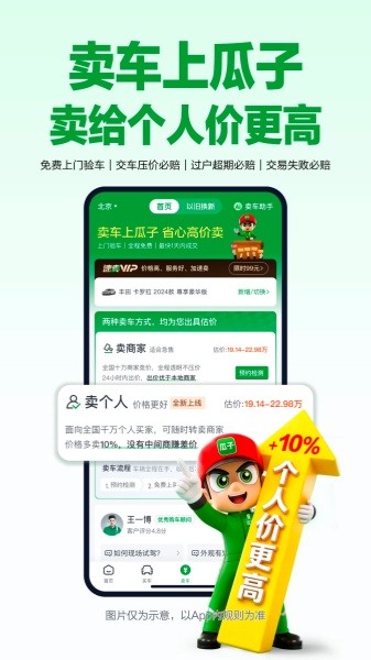 瓜子二手车截图