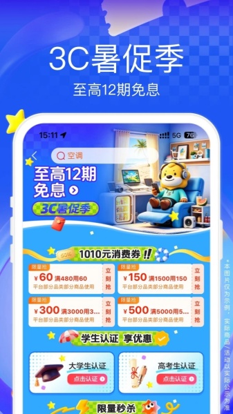 苏宁易购截图
