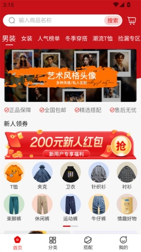 穿衣有品