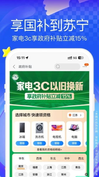 苏宁易购截图