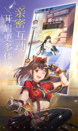 校花梦工厂截图