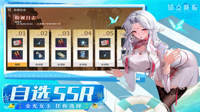 锚点降临截图