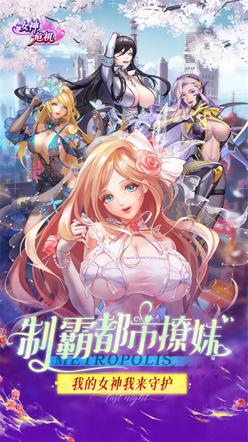 女神危机截图