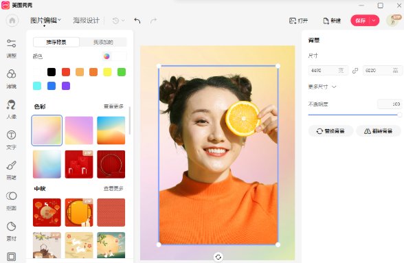 美图秀秀电脑版
