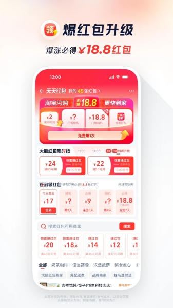 淘宝闪购截图