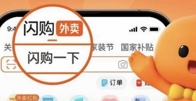 淘宝闪购