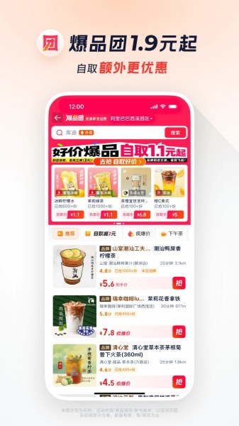 淘宝闪购截图