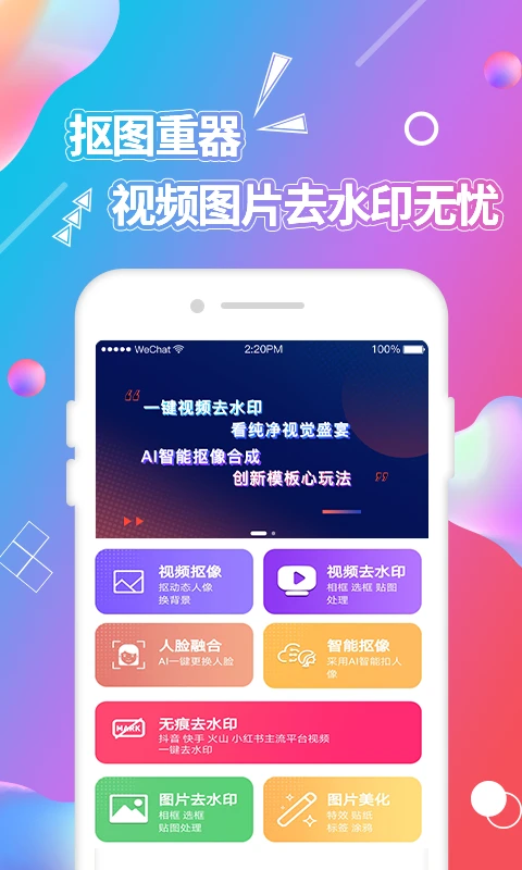 视频抠图截图