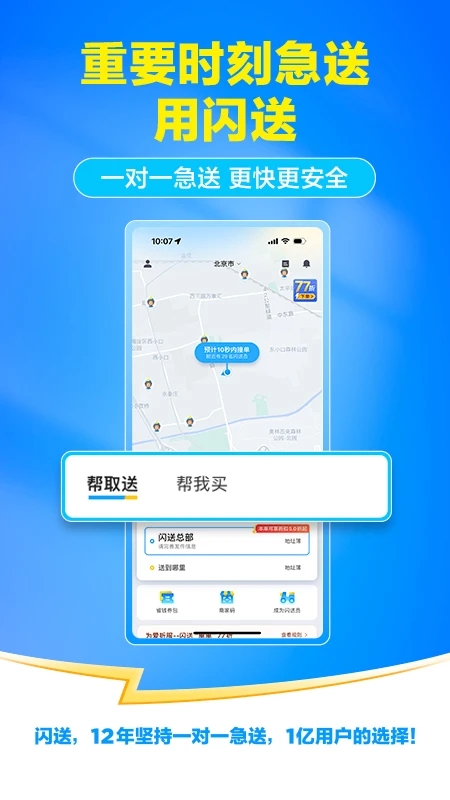闪送截图