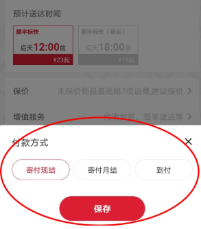 顺丰速运