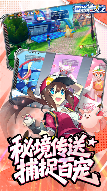 口袋精灵2截图