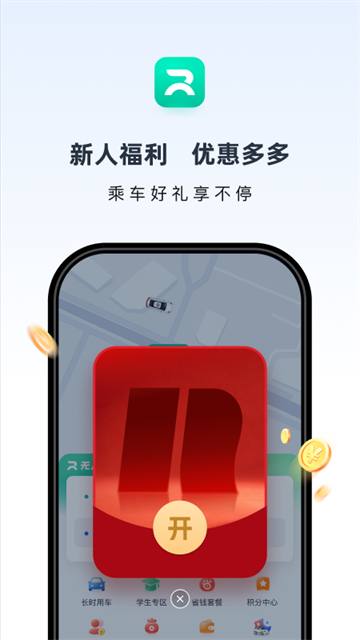 萝卜快跑截图