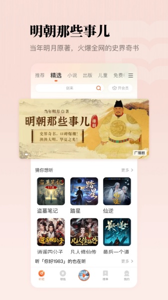 懒人听书截图