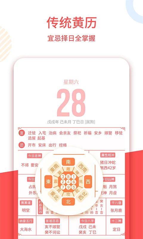 中农老黄历截图
