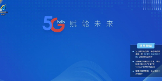 天翼云盘