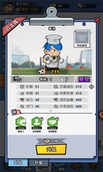 足球大人物