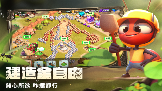 蚁族崛起截图