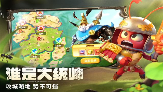蚁族崛起截图