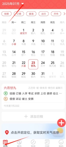 中农老黄历