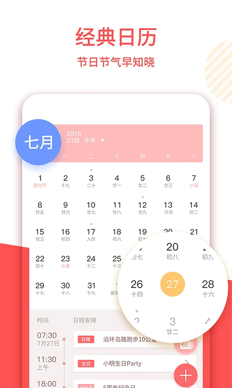 中农老黄历截图