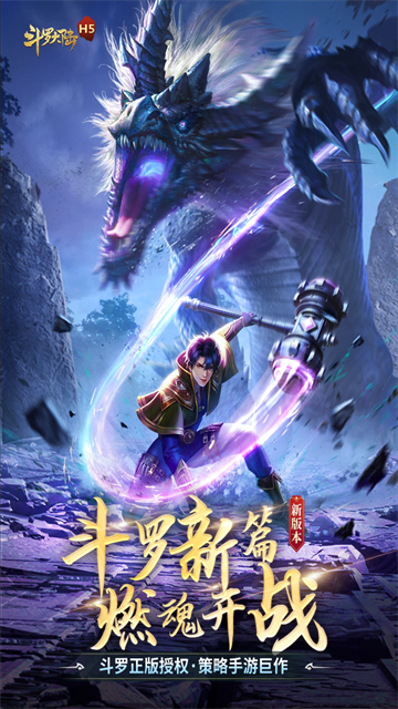 斗罗大陆截图