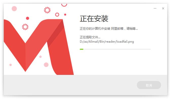 阿里邮箱电脑版
