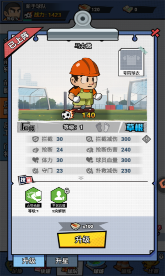 足球大人物