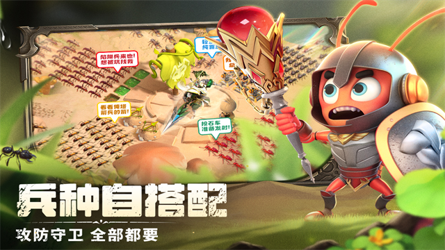 蚁族崛起截图