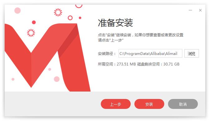 阿里邮箱电脑版
