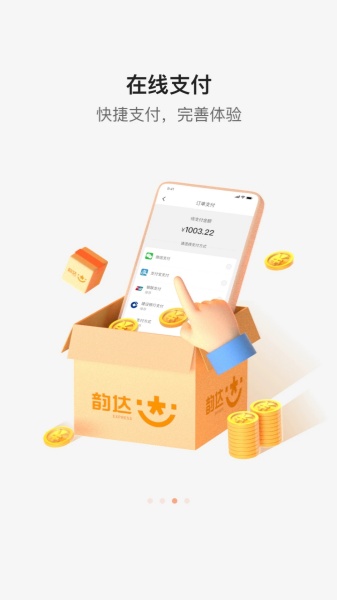 韵达快递截图