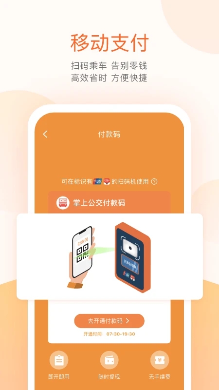 掌上公交截图