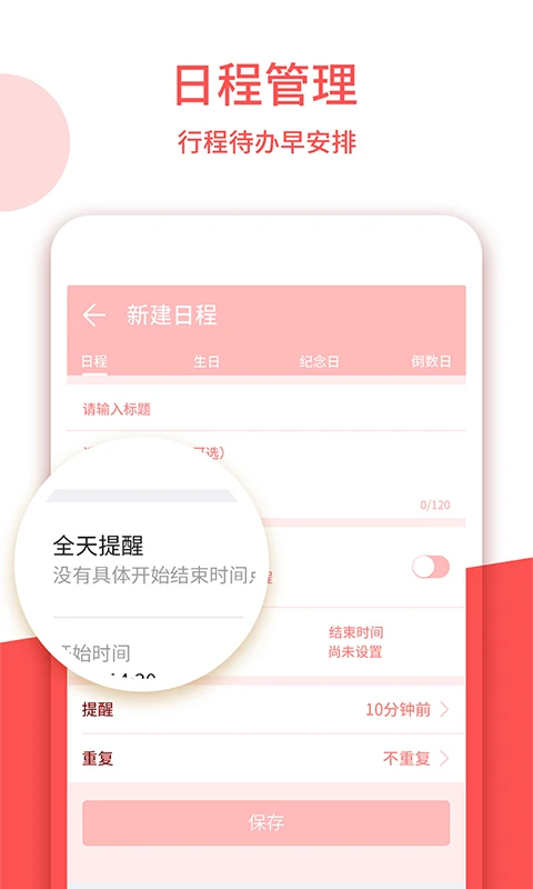 中农老黄历截图
