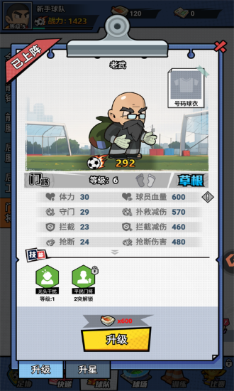 足球大人物