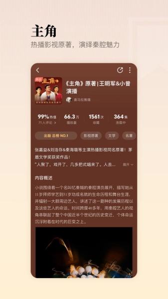 懒人听书截图