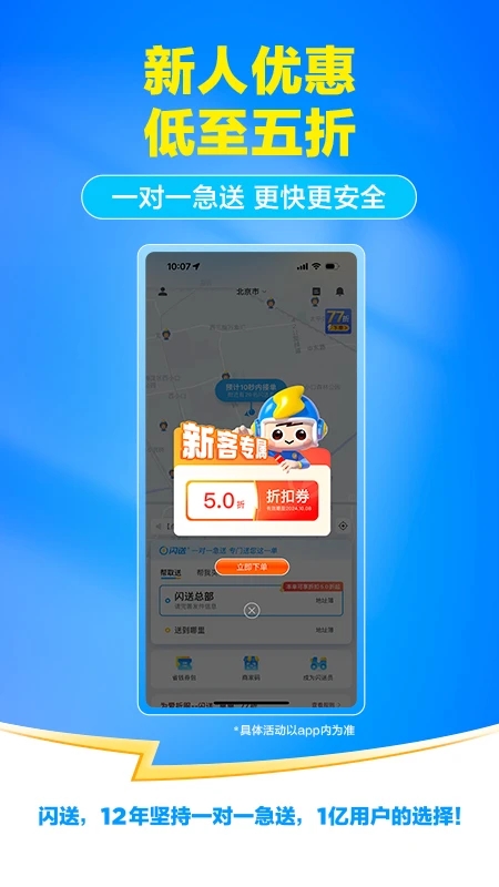 闪送截图