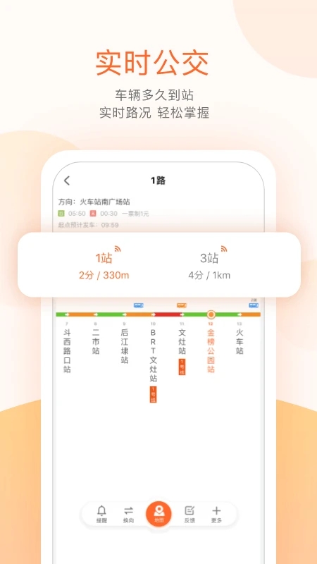 掌上公交截图