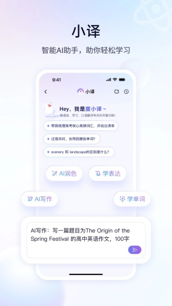 百度翻译截图