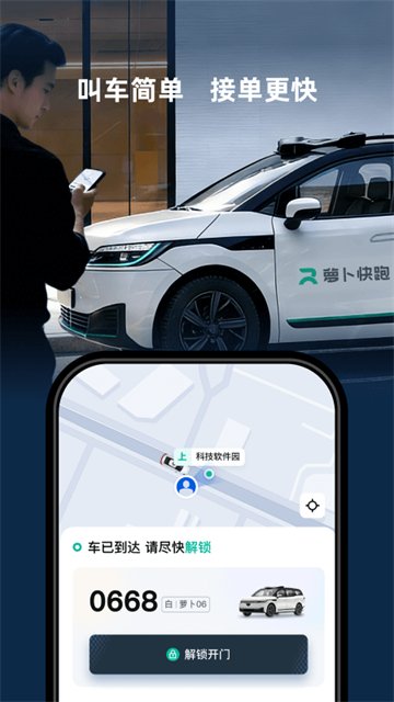 萝卜快跑截图
