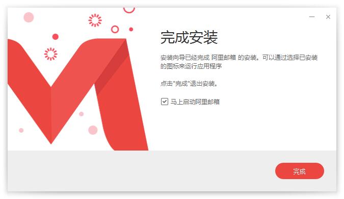 阿里邮箱电脑版