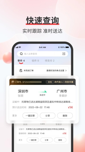 顺丰速运截图