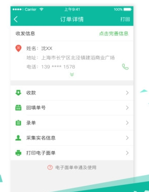 顺丰速运