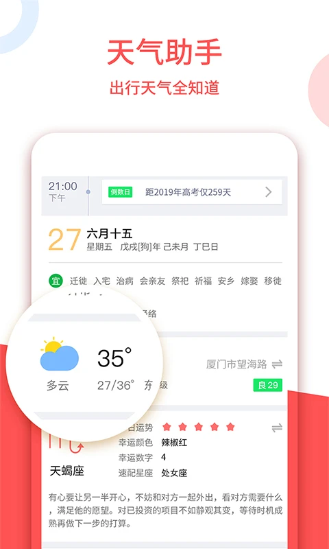 中农老黄历截图