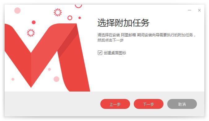 阿里邮箱电脑版