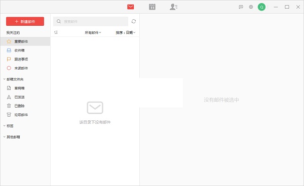 阿里邮箱电脑版