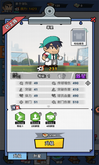 足球大人物